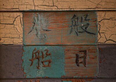 Chinese characters are etched into a wall at Angel Island.